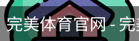 完美体育